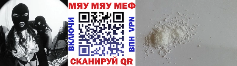 Меф мяу мяу мука Куйбышев